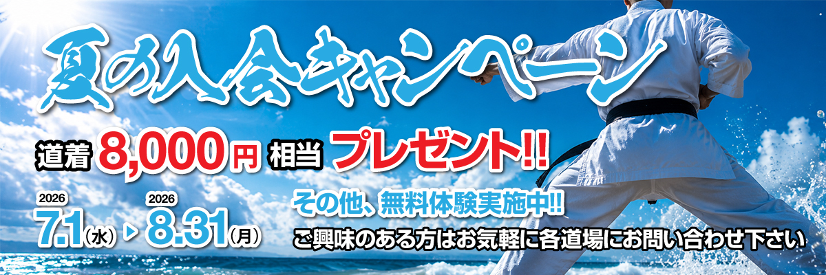 キャンペーン